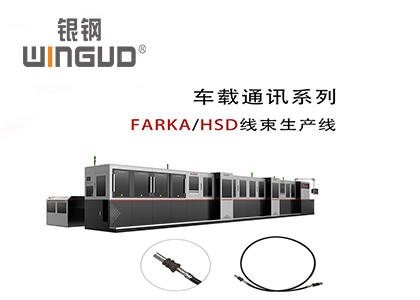 WG-9006FAKRA/HSD以太网全自动生产线