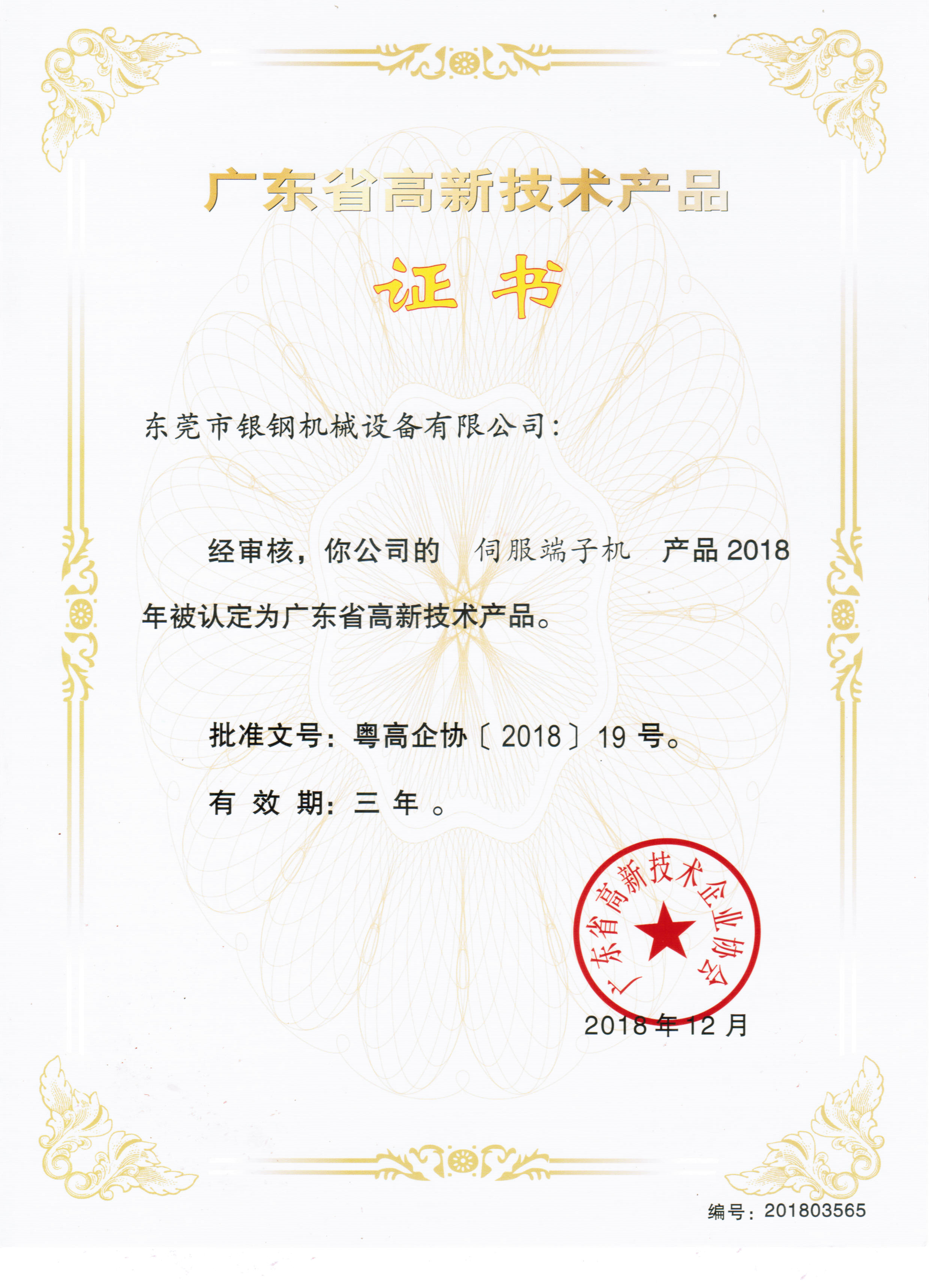 高新技术产品-伺服端子机