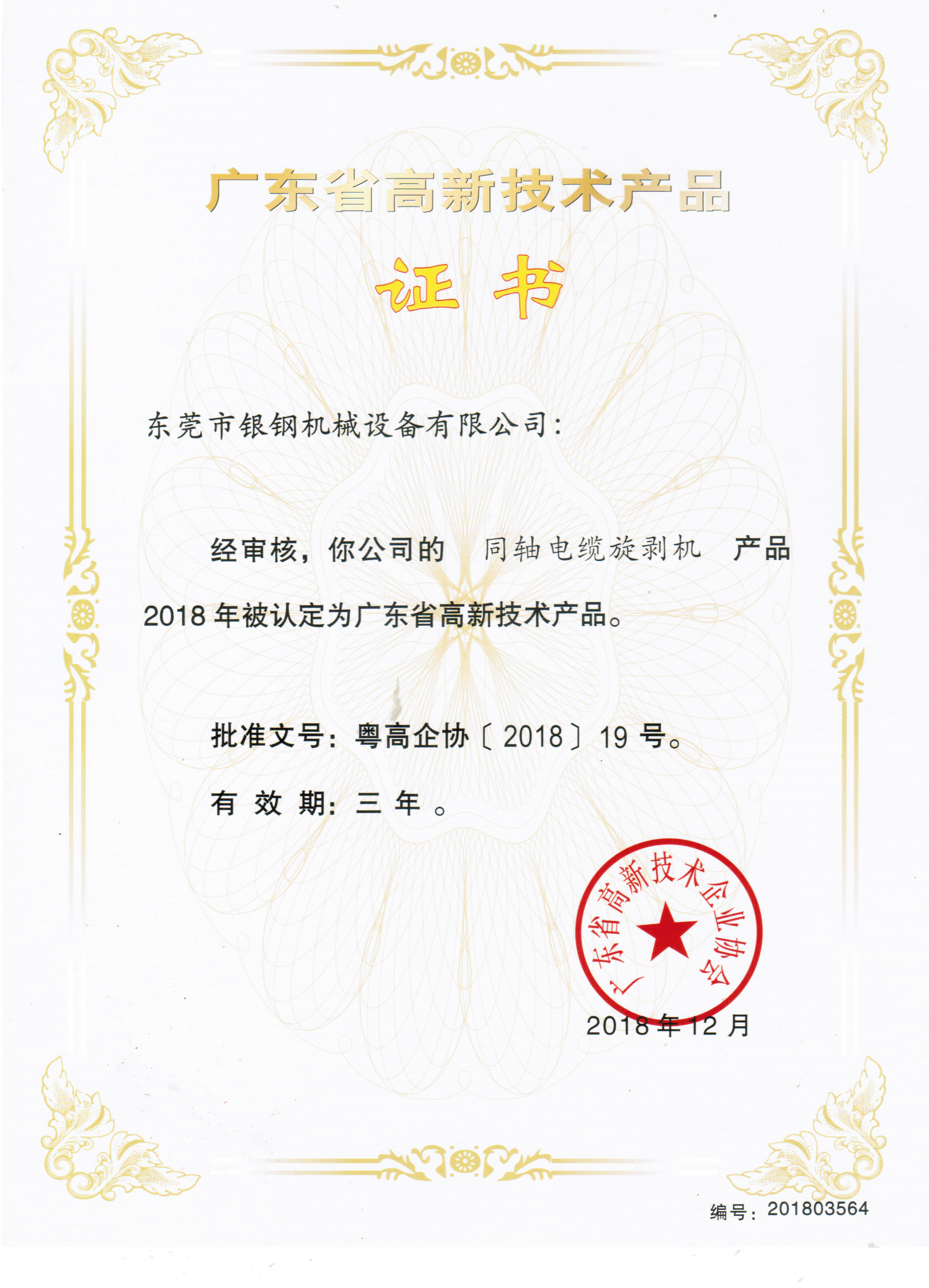 高新技术产品-同轴电缆旋剥机