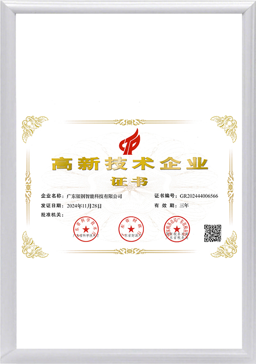 高新证书
