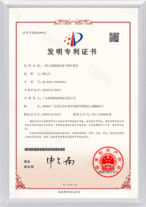 一种上模硬脱料端子铆压装置