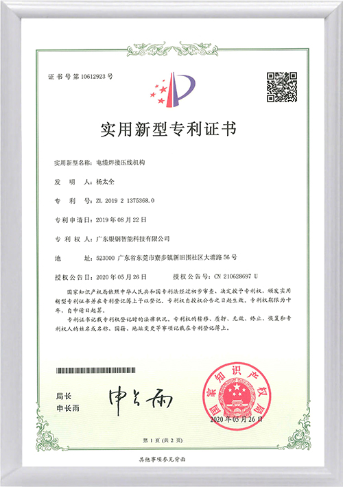 电缆焊接压线机构