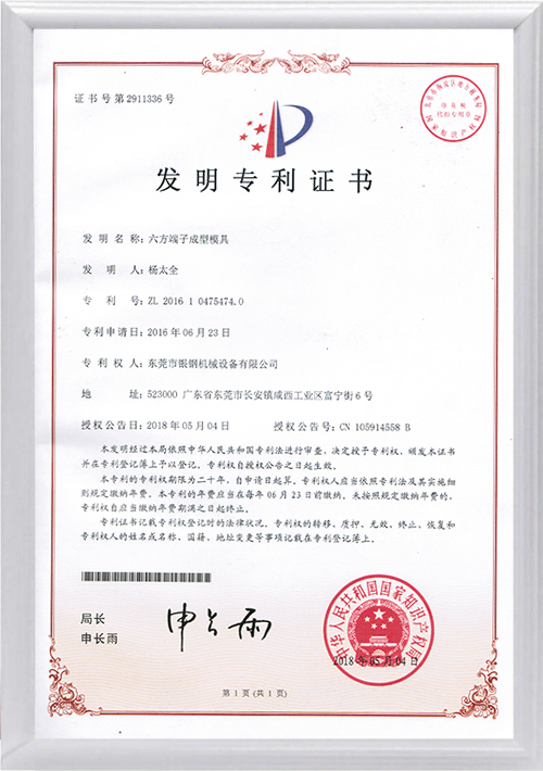 六方端子成型模具