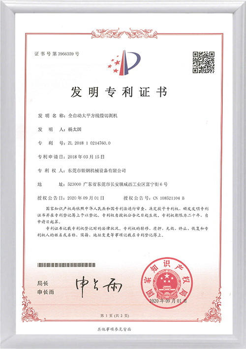全自动大平方线缆切剥机