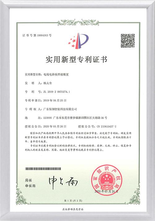 电线电路板焊接装置